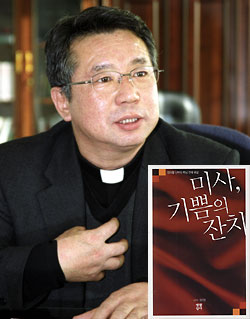 정의철 신부 ‘미사는 기쁜 잔치다’ 펴내